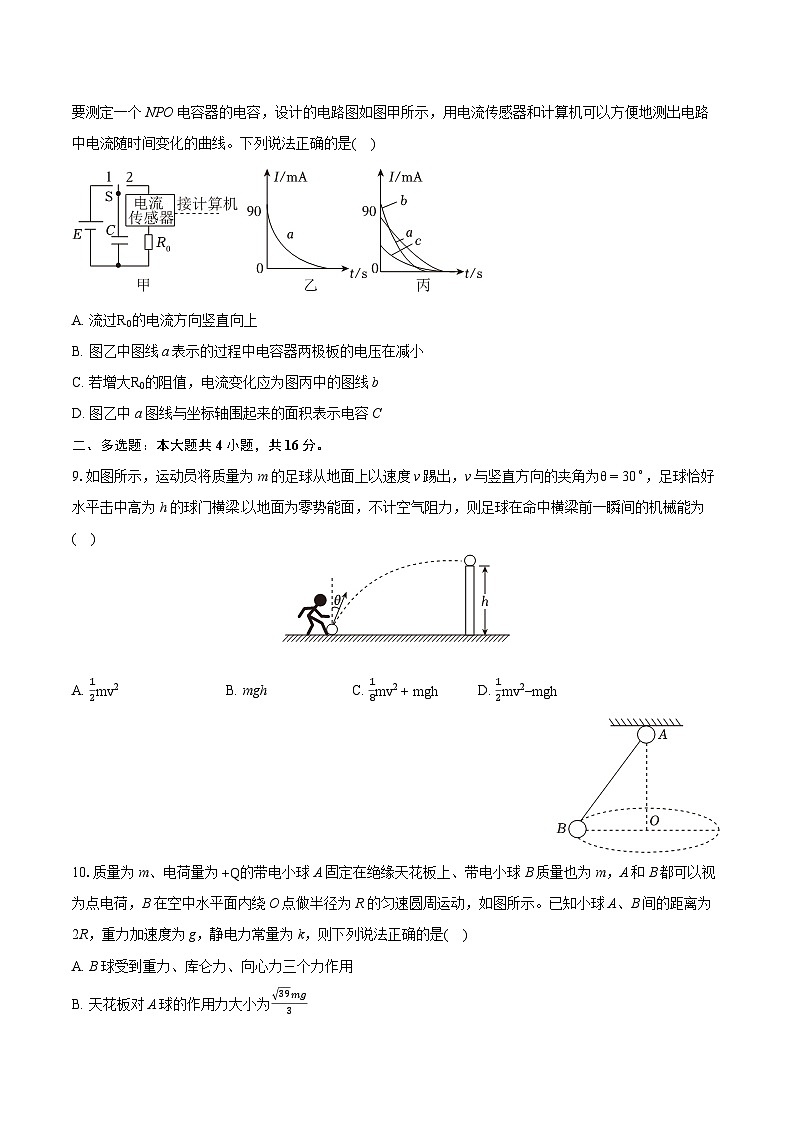 2022-2023学年山东省青岛市莱西市高一（下）期末物理试卷（含详细答案解析）第3页