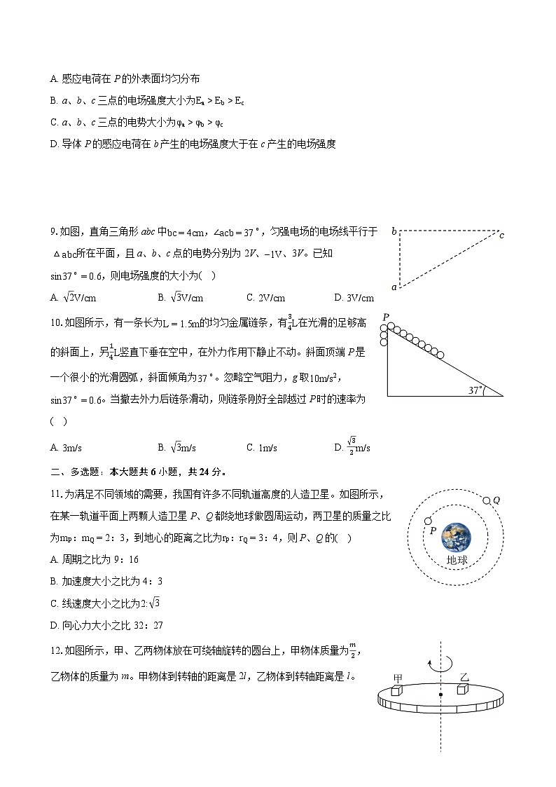 2022-2023学年山东省济南市高一（下）期末物理试卷（含详细答案解析）第3页