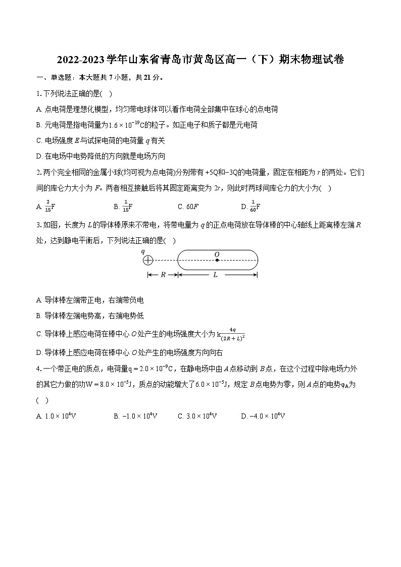 2022-2023学年山东省青岛市黄岛区高一（下）期末物理试卷（含详细答案解析）01
