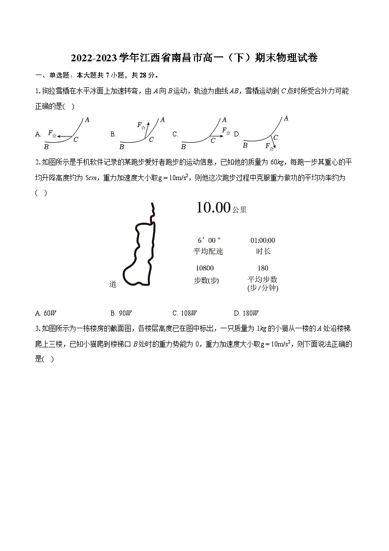 2022-2023学年江西省南昌市高一（下）期末物理试卷（含详细答案解析）第1页