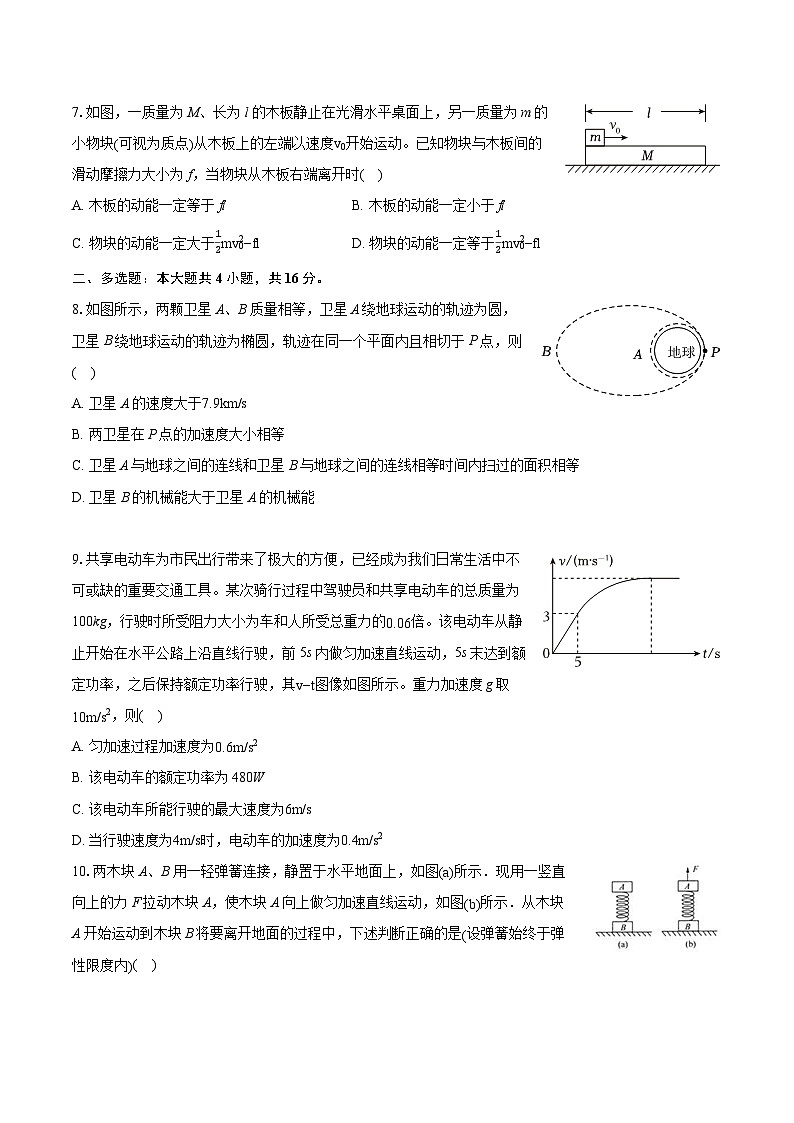 2022-2023学年江西省宜春市樟树市高一（下）期末物理试卷（含详细答案解析）第2页