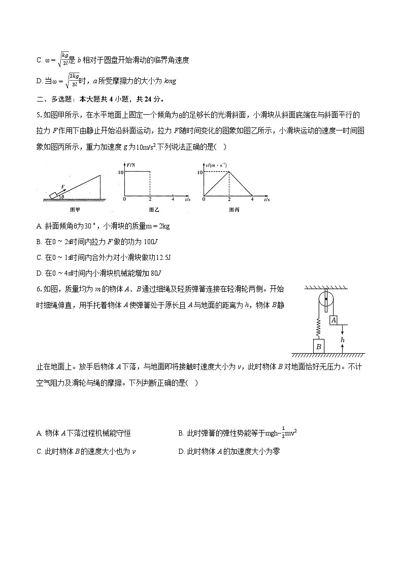 2022-2023学年福建省泉州市永春县高一（下）期末物理试卷（含详细答案解析）02