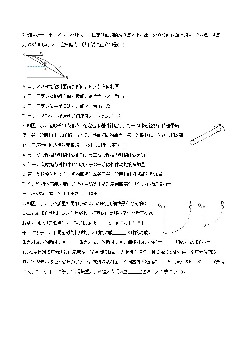 2022-2023学年福建省泉州市永春县高一（下）期末物理试卷（含详细答案解析）03