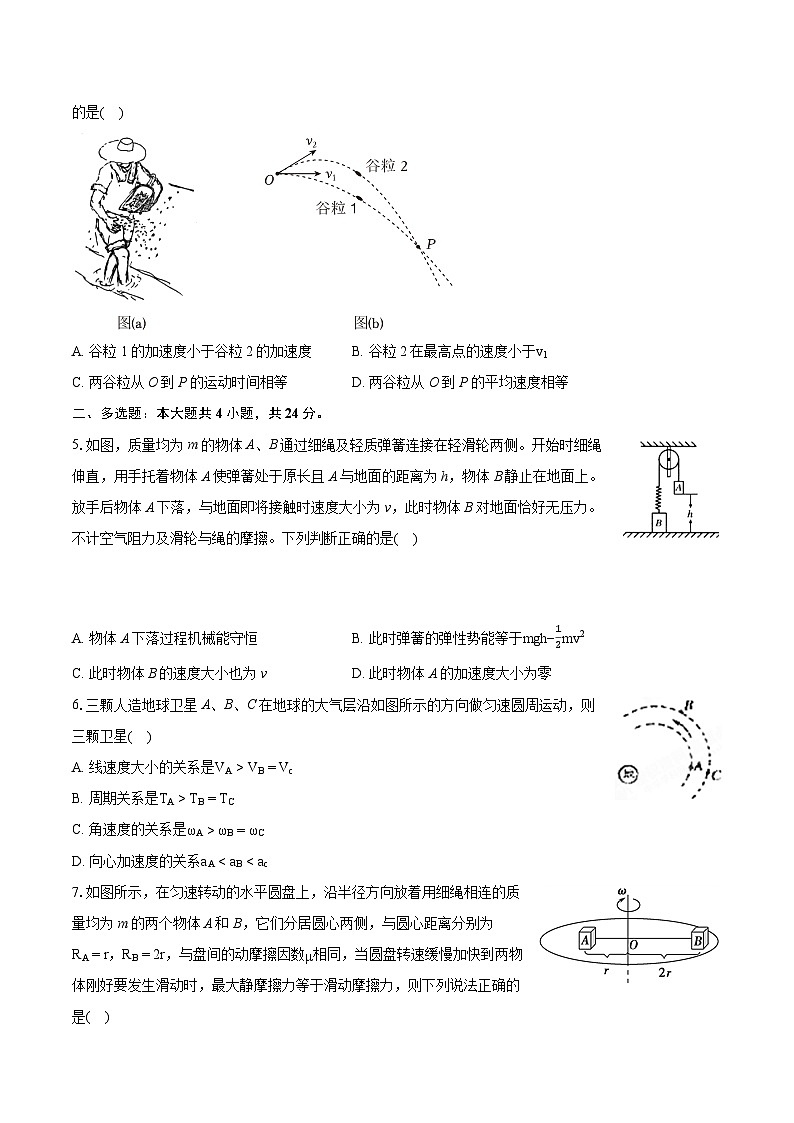 2022-2023学年福建省漳州市高一（下）期末物理试卷（B卷）（含详细答案解析）第2页