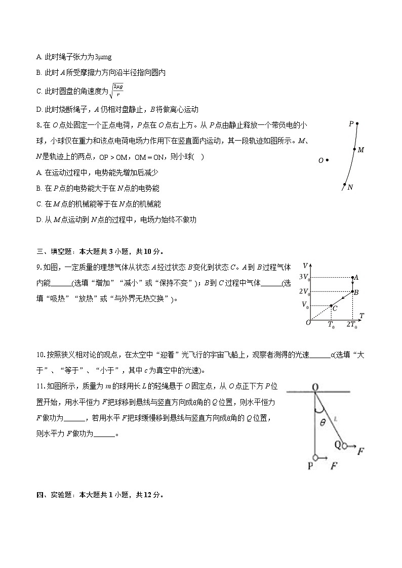 2022-2023学年福建省漳州市高一（下）期末物理试卷（B卷）（含详细答案解析）第3页