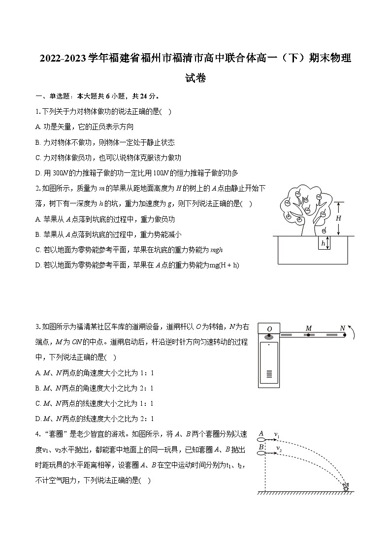 2022-2023学年福建省福州市福清市高中联合体高一（下）期末物理试卷（含详细答案解析）01