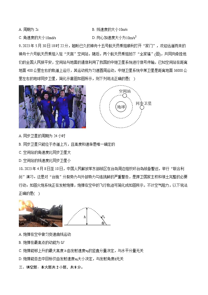 2022-2023学年福建省福州市福清市高中联合体高一（下）期末物理试卷（含详细答案解析）03