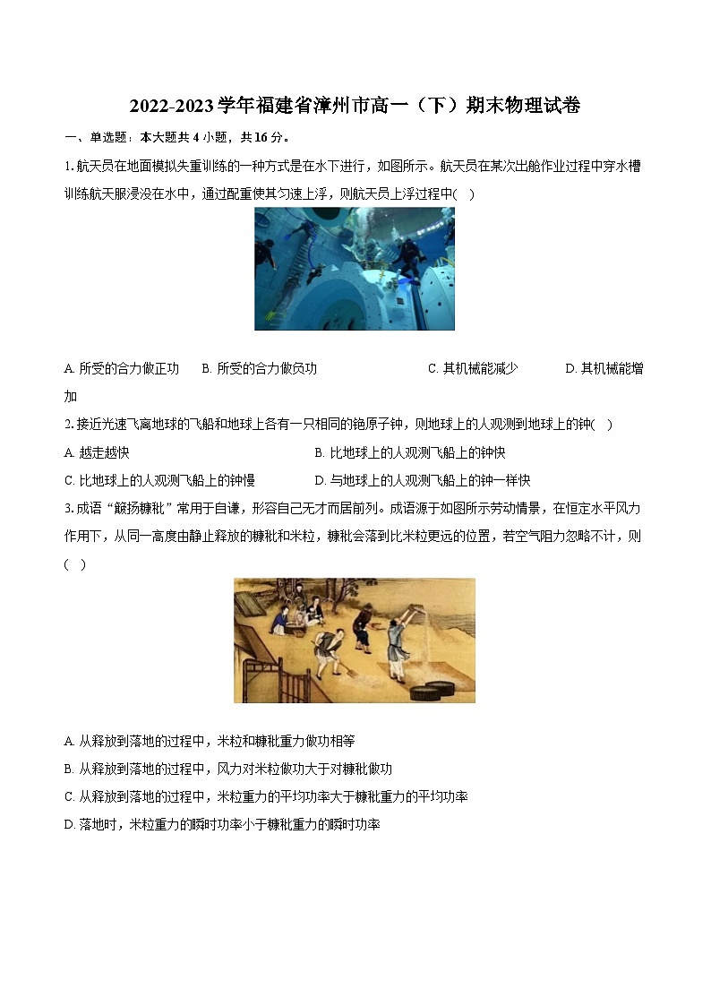 2022-2023学年福建省漳州市高一（下）期末物理试卷（含详细答案解析）01