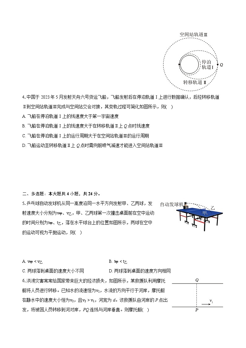 2022-2023学年福建省漳州市高一（下）期末物理试卷（含详细答案解析）02
