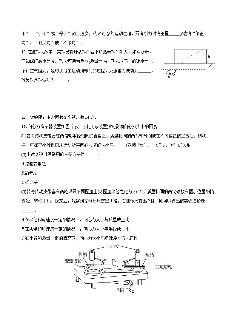 2022-2023学年福建省宁德市高一（下）期末物理试卷（含详细答案解析）03