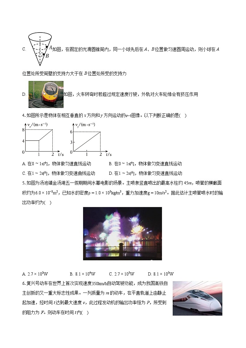 2022-2023学年安徽省合肥市庐江县高一（下）期末物理试卷（含详细答案解析）第2页