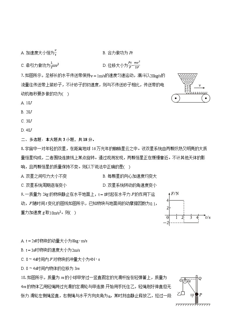 2022-2023学年安徽省合肥市庐江县高一（下）期末物理试卷（含详细答案解析）第3页