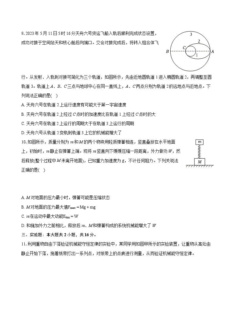 2022-2023学年安徽省黄山市高一（下）期末物理试卷（含详细答案解析）03