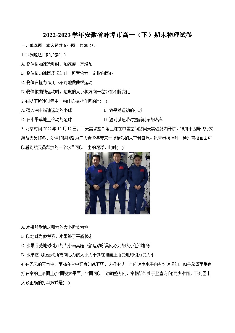 2022-2023学年安徽省蚌埠市高一（下）期末物理试卷（含详细答案解析）01