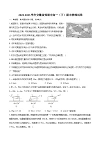 2022-2023学年安徽省芜湖市高一（下）期末物理试卷（含详细答案解析）