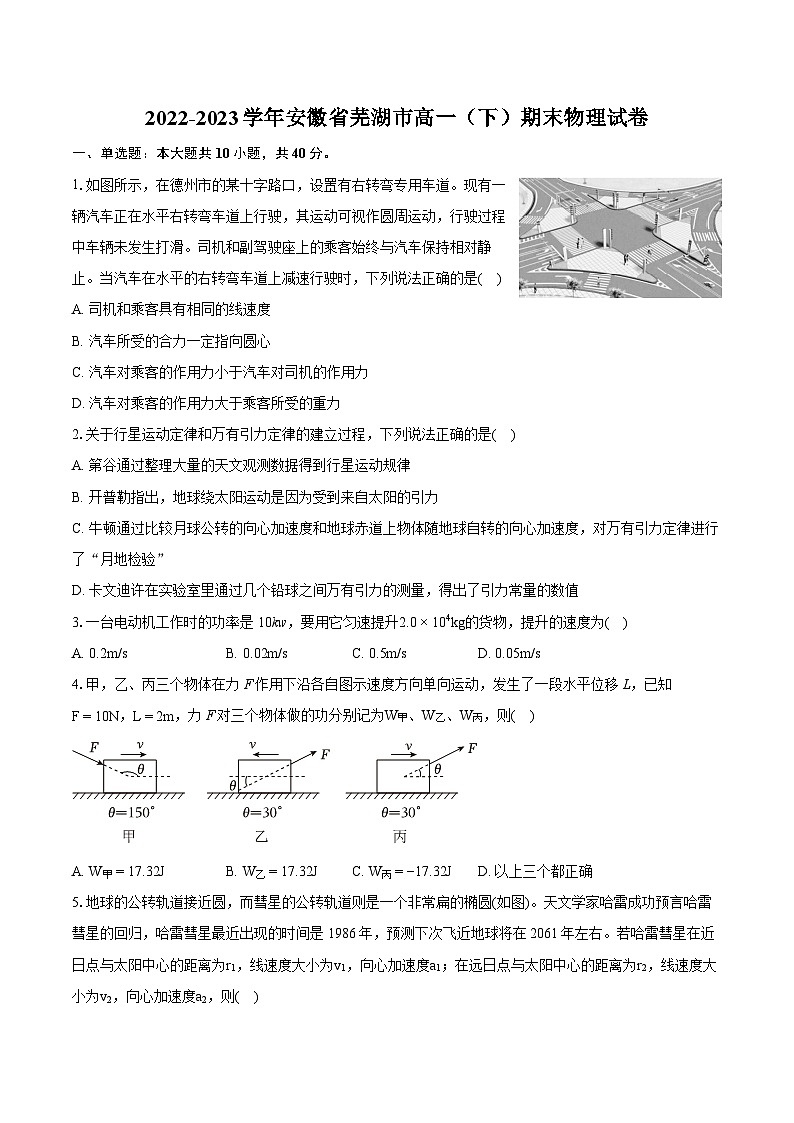 2022-2023学年安徽省芜湖市高一（下）期末物理试卷（含详细答案解析）01