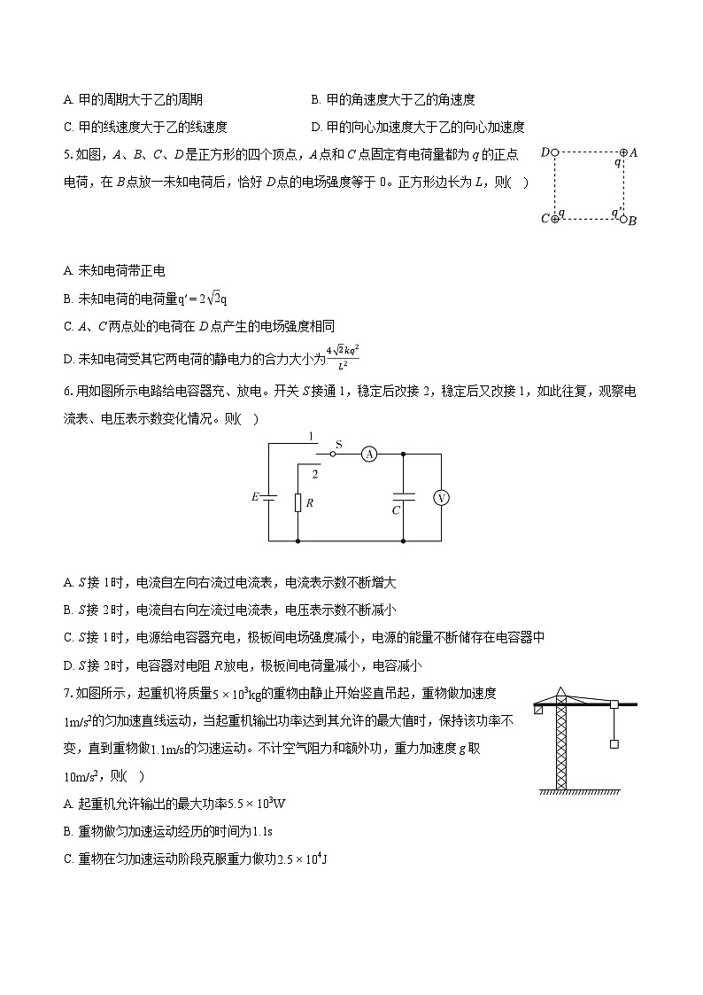 2022-2023学年安徽省马鞍山市高一（下）期末物理试卷（含详细答案解析）02