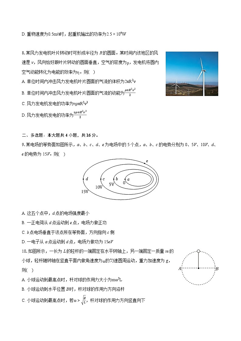 2022-2023学年安徽省马鞍山市高一（下）期末物理试卷（含详细答案解析）03
