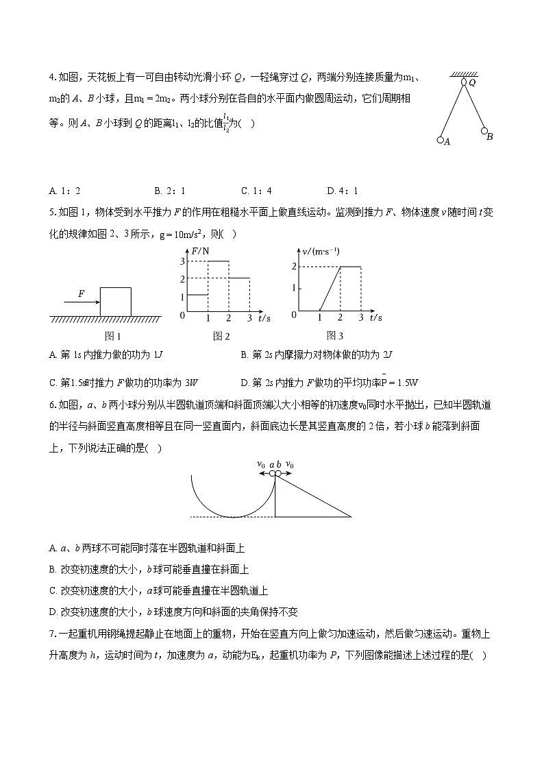 2022-2023学年安徽省宣城市高一（下）期末物理试卷（含详细答案解析）02
