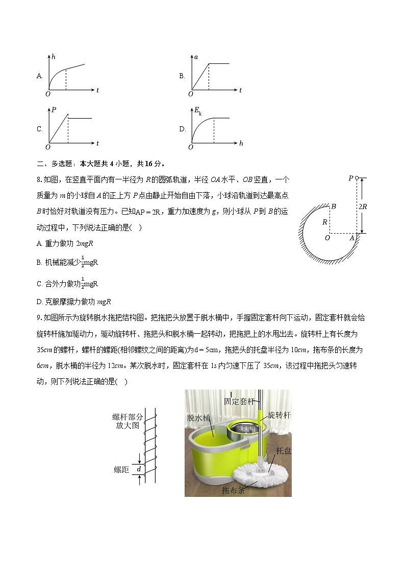 2022-2023学年安徽省宣城市高一（下）期末物理试卷（含详细答案解析）03