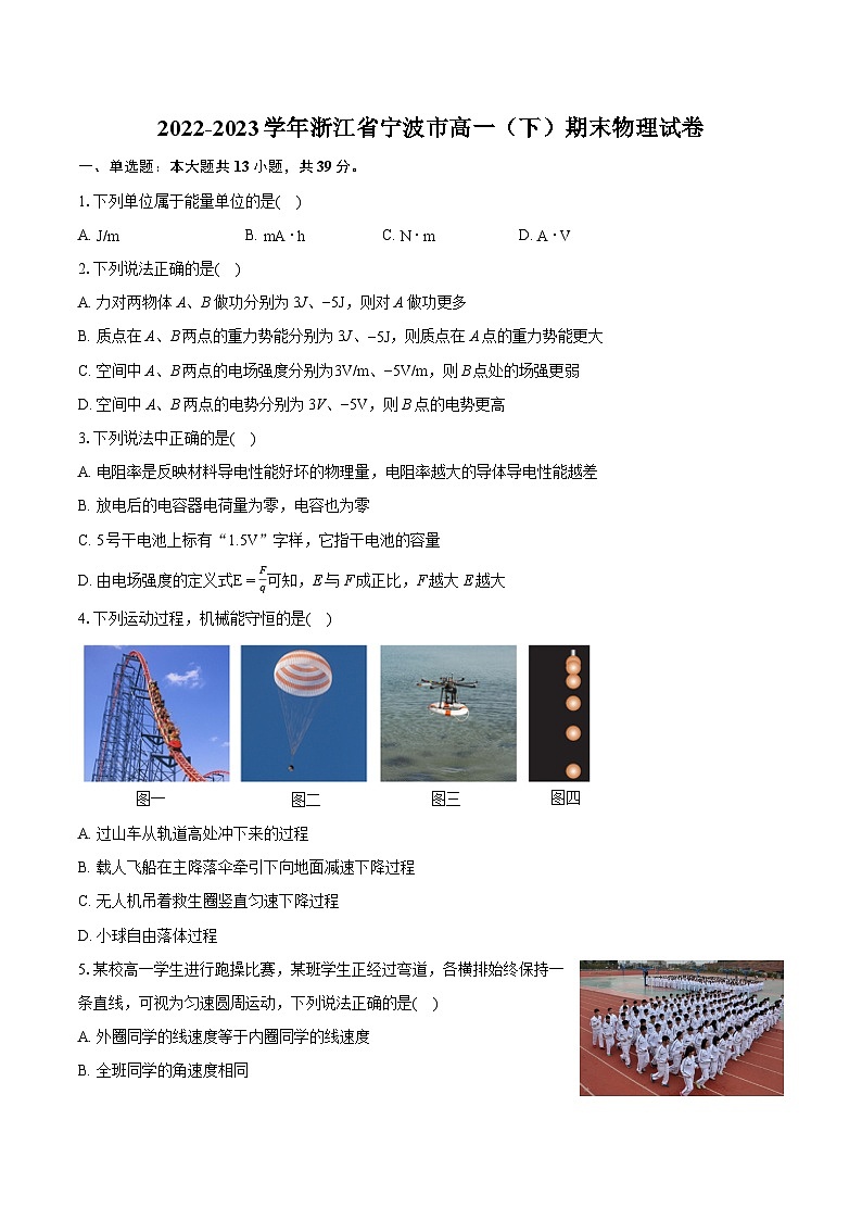 2022-2023学年浙江省宁波市高一（下）期末物理试卷（含详细答案解析）01