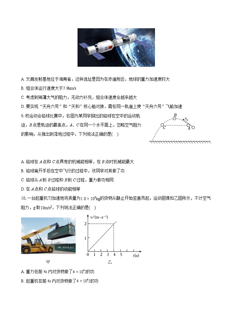2022-2023学年浙江省宁波市高一（下）期末物理试卷（含详细答案解析）03