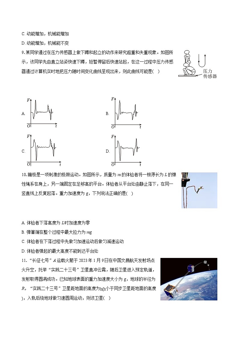 2022-2023学年浙江省杭州市高一（下）期末物理试卷（含详细答案解析）03