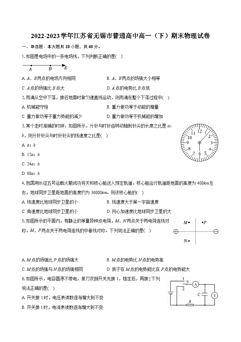 2022-2023学年江苏省无锡市普通高中高一（下）期末物理试卷（含详细答案解析）01