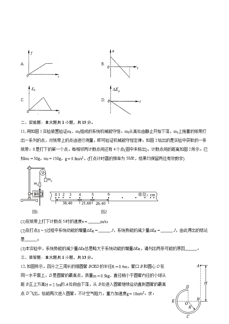 2022-2023学年江苏省无锡市普通高中高一（下）期末物理试卷（含详细答案解析）03