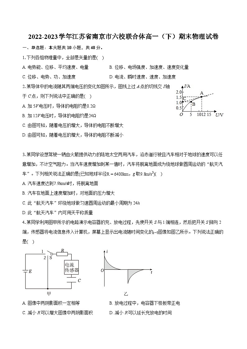 2022-2023学年江苏省南京市六校联合体高一（下）期末物理试卷（含详细答案解析）01