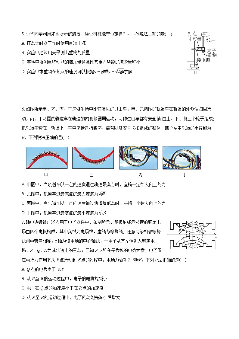 2022-2023学年江苏省南京市六校联合体高一（下）期末物理试卷（含详细答案解析）02