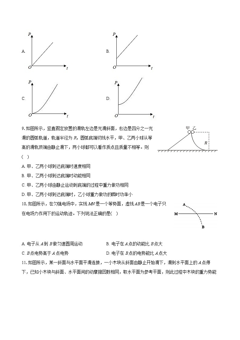 2022-2023学年江苏省常州市金坛区高一（下）期末物理试卷（含详细答案解析）第3页