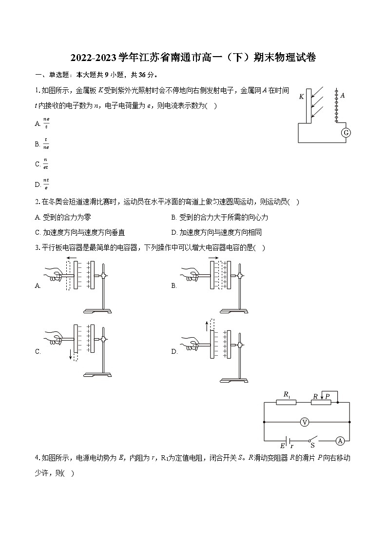 2022-2023学年江苏省南通市高一（下）期末物理试卷（含详细答案解析）01