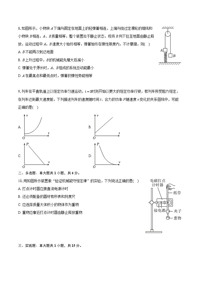 2022-2023学年江苏省南通市高一（下）期末物理试卷（含详细答案解析）03