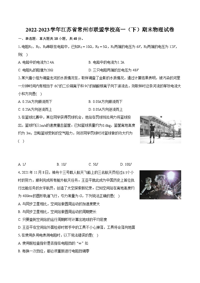 2022-2023学年江苏省常州市联盟学校高一（下）期末物理试卷（含详细答案解析）第1页