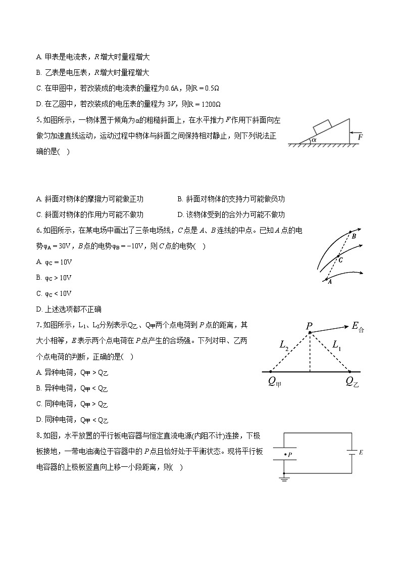 2022-2023学年江苏省常州二中、武进高级中学高一（下）期末物理试卷（含详细答案解析）第2页