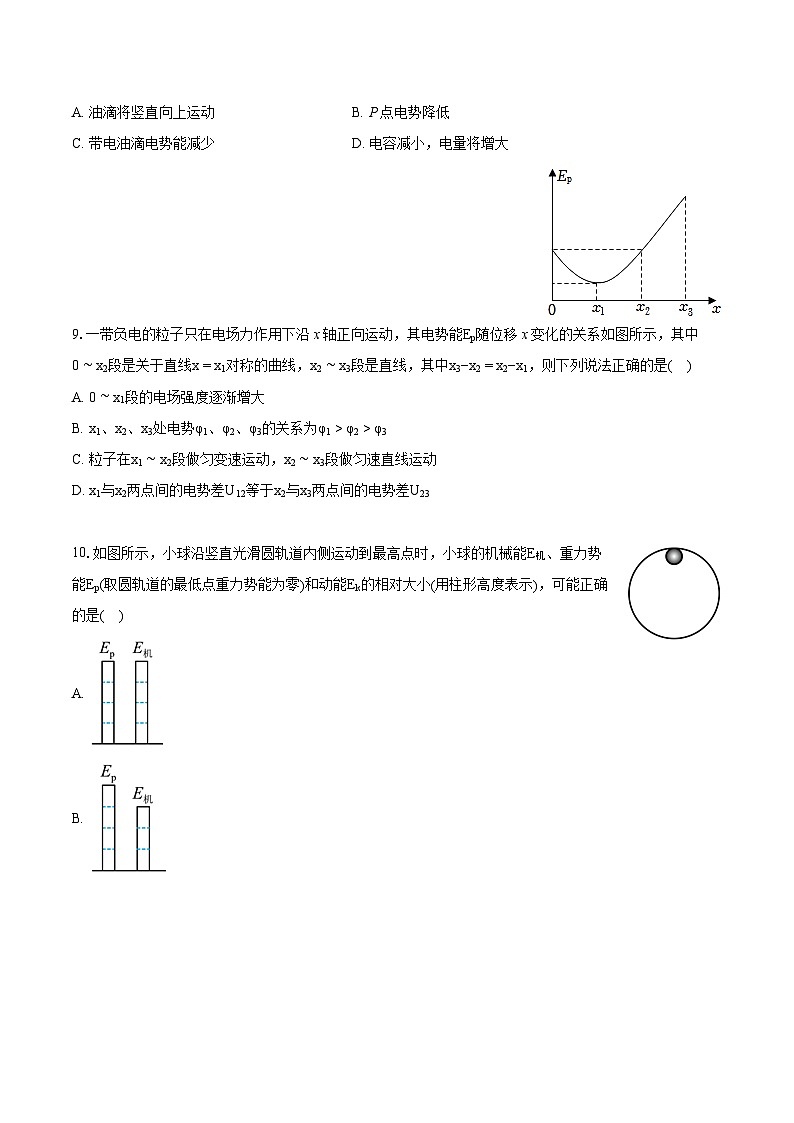 2022-2023学年江苏省常州二中、武进高级中学高一（下）期末物理试卷（含详细答案解析）第3页