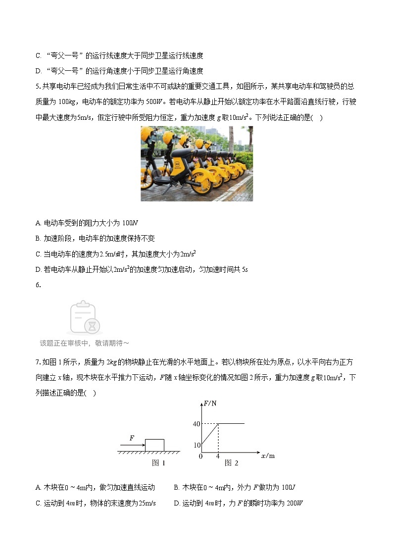 2022-2023学年江苏省宿迁市高一（下）期末物理试卷（含详细答案解析）第2页