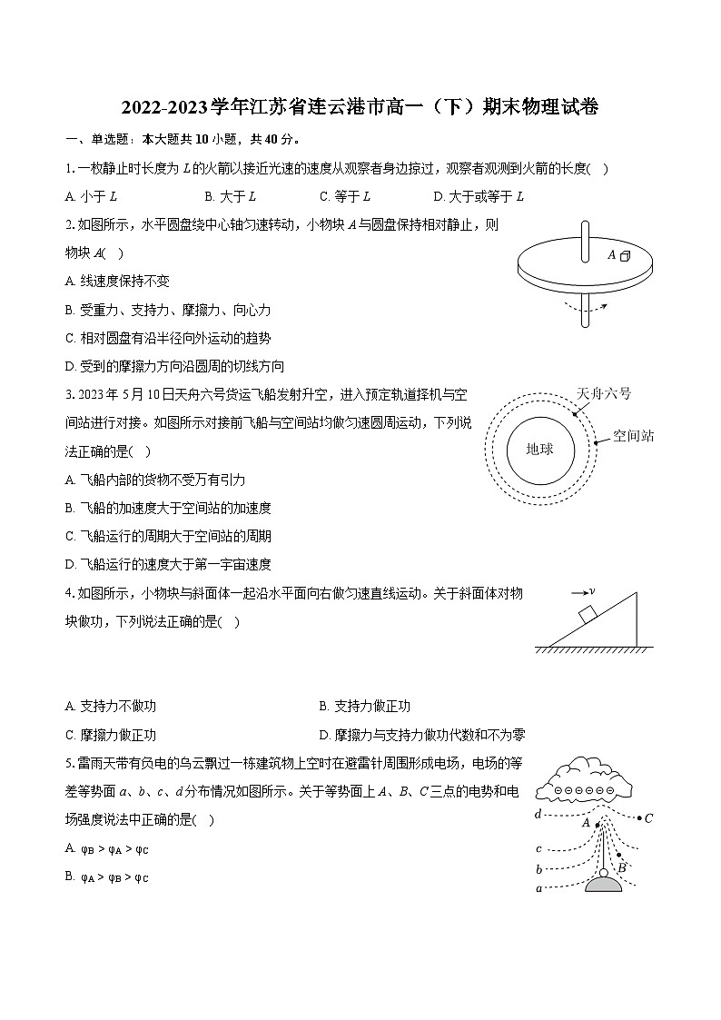 2022-2023学年江苏省连云港市高一（下）期末物理试卷（含详细答案解析）01