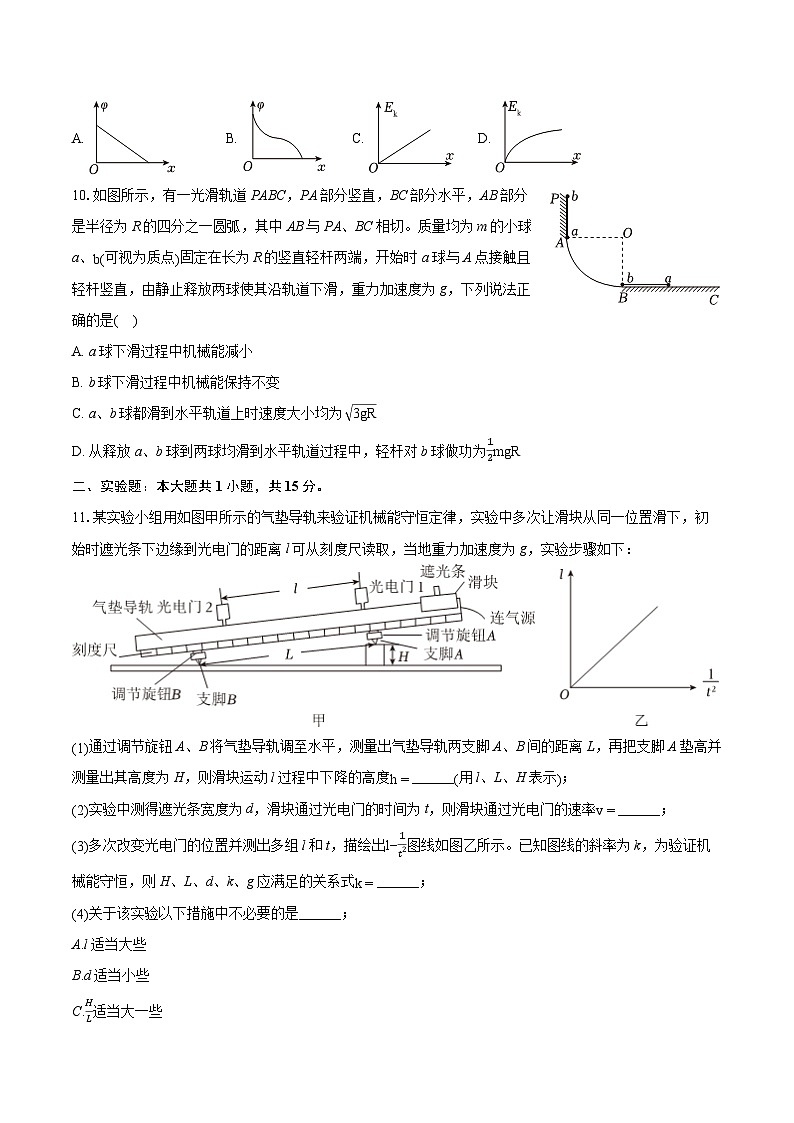 2022-2023学年江苏省连云港市高一（下）期末物理试卷（含详细答案解析）03