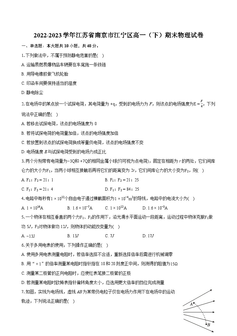 2022-2023学年江苏省南京市江宁区高一（下）期末物理试卷（含详细答案解析）01
