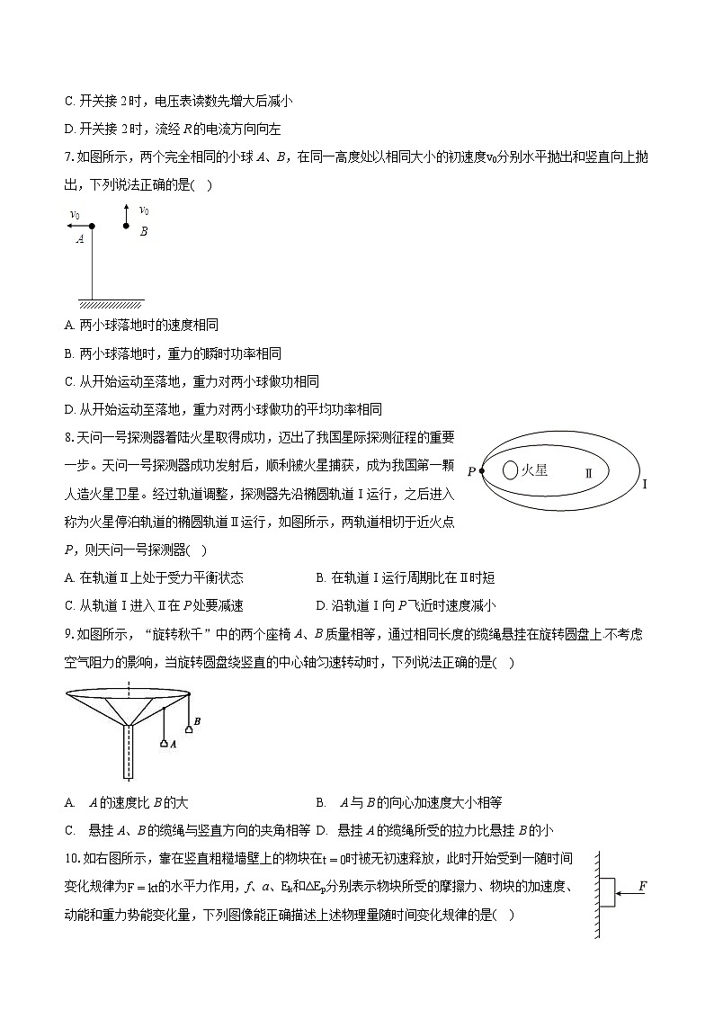 2022-2023学年江苏省无锡市高一（下）期末物理试卷（含详细答案解析）02