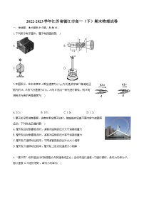 2022-2023学年江苏省镇江市高一（下）期末物理试卷（含详细答案解析）