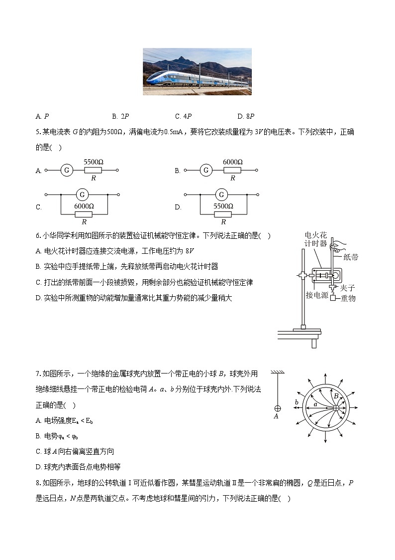 2022-2023学年江苏省镇江市高一（下）期末物理试卷（含详细答案解析）第2页