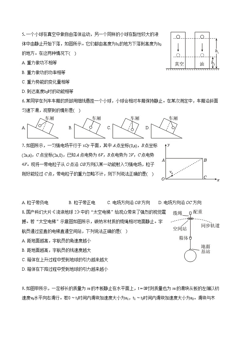 2022-2023学年江苏省盐城市高一（下）期末物理试卷（含详细答案解析）02