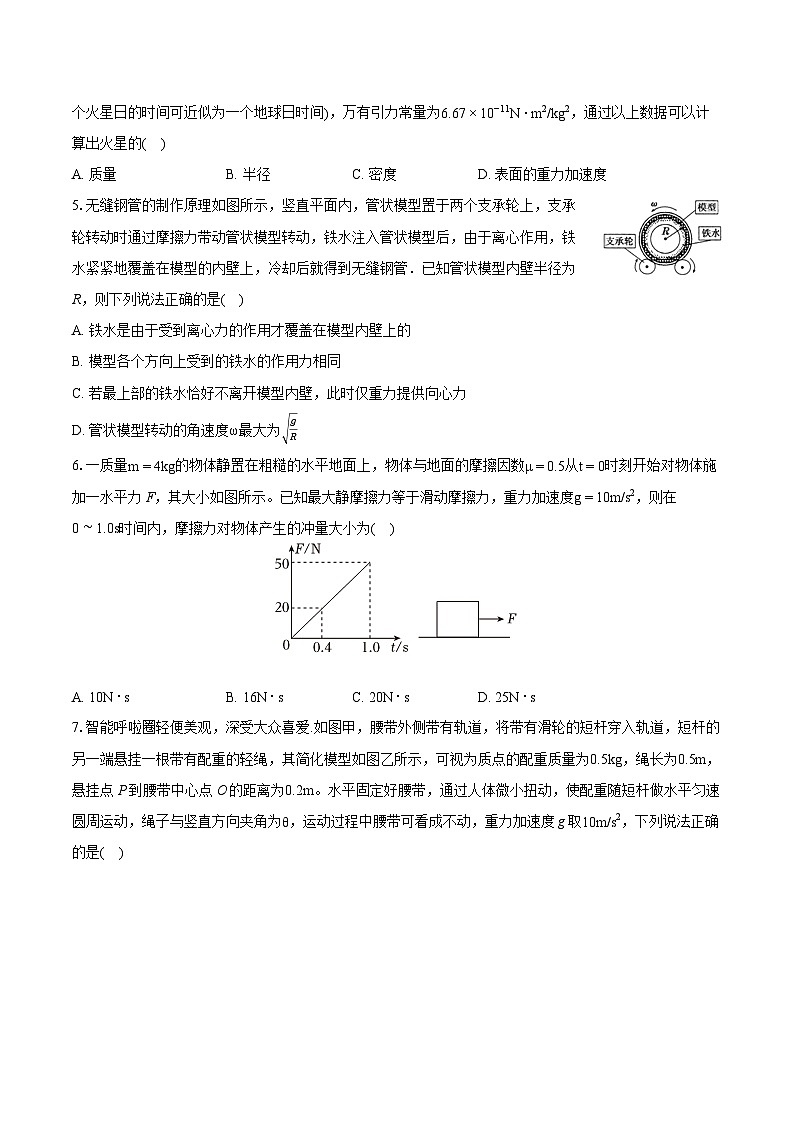 2022-2023学年吉林省“BEST合作体”高一（下）期末物理试卷（含详细答案解析）02