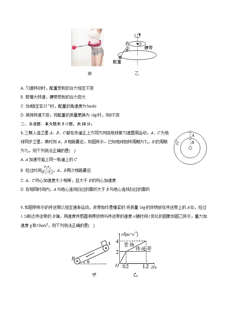 2022-2023学年吉林省“BEST合作体”高一（下）期末物理试卷（含详细答案解析）03