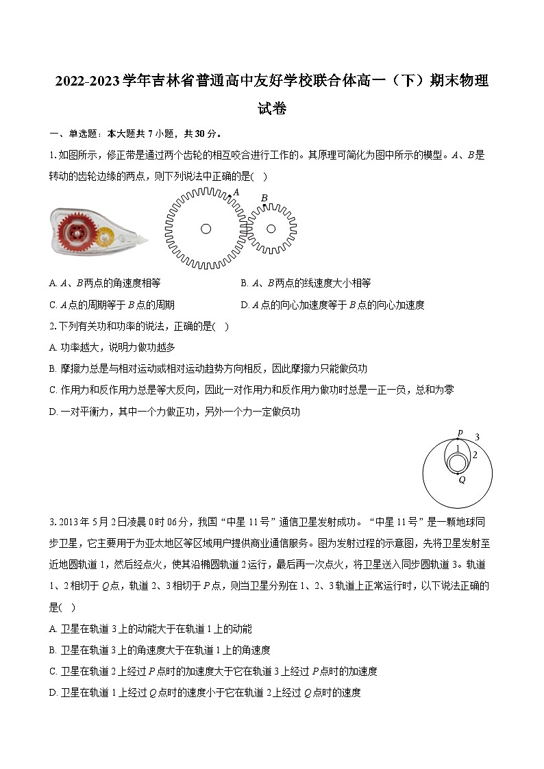 2022-2023学年吉林省普通高中友好学校联合体高一（下）期末物理试卷（含详细答案解析）01