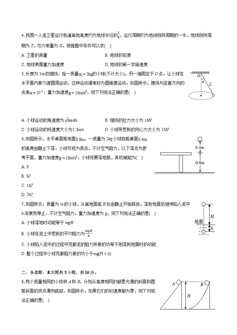 2022-2023学年吉林省普通高中友好学校联合体高一（下）期末物理试卷（含详细答案解析）02