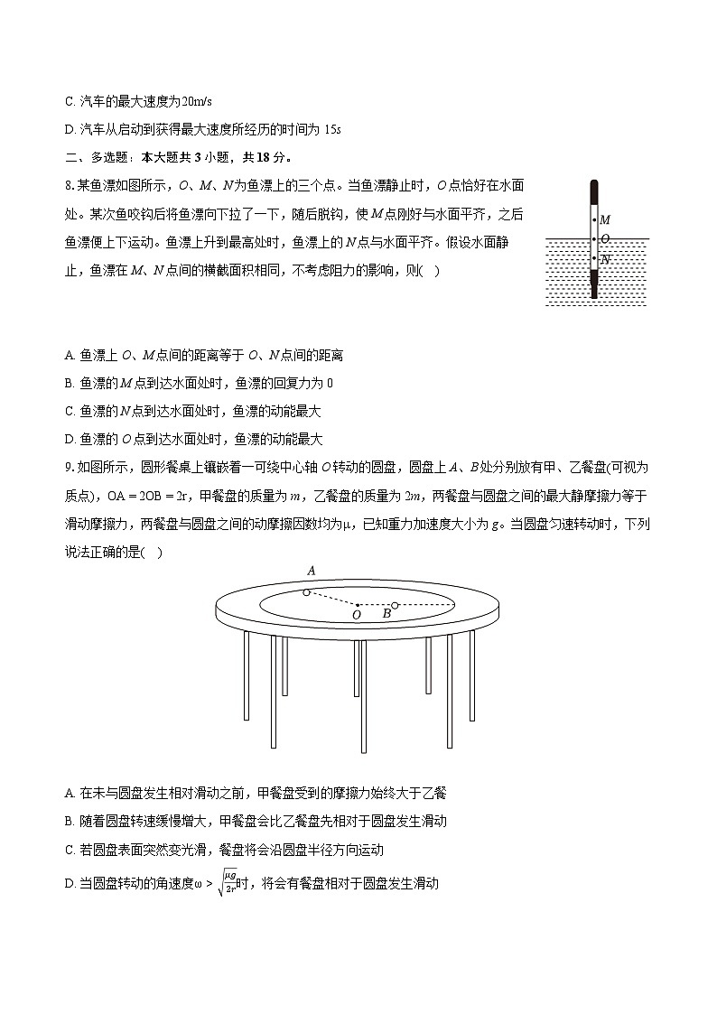 2022-2023学年吉林省公主岭一中、榆树实验、九台一中、农安高一（下）期末物理试卷（含详细答案解析）第3页